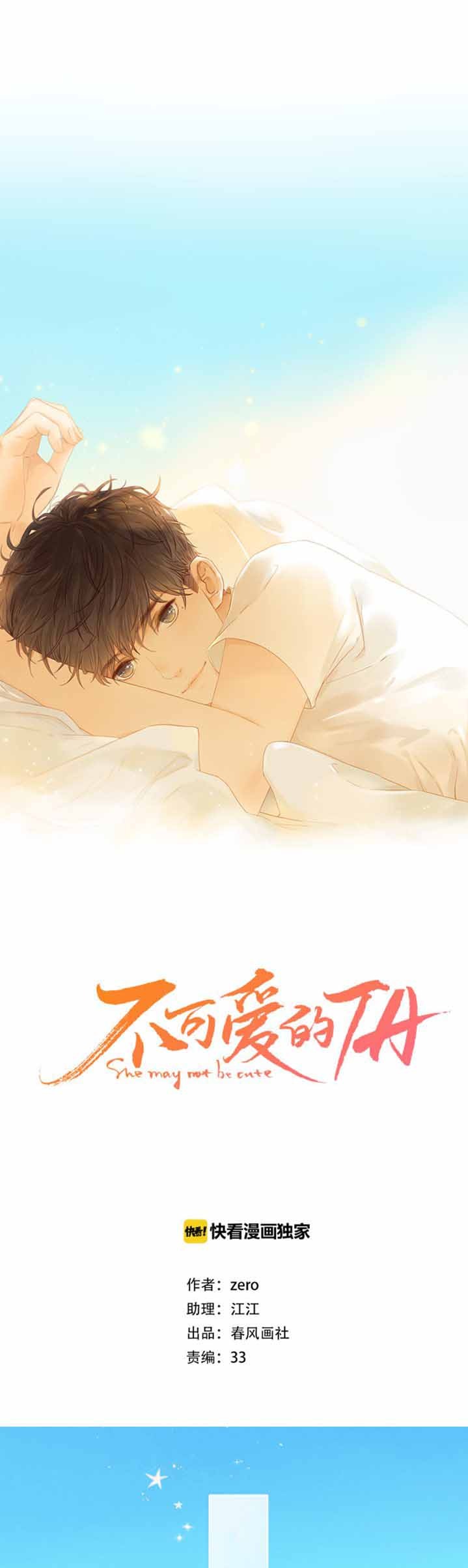 She May Not Be Cute Chapter 87.1 EXTRA Gambar 3